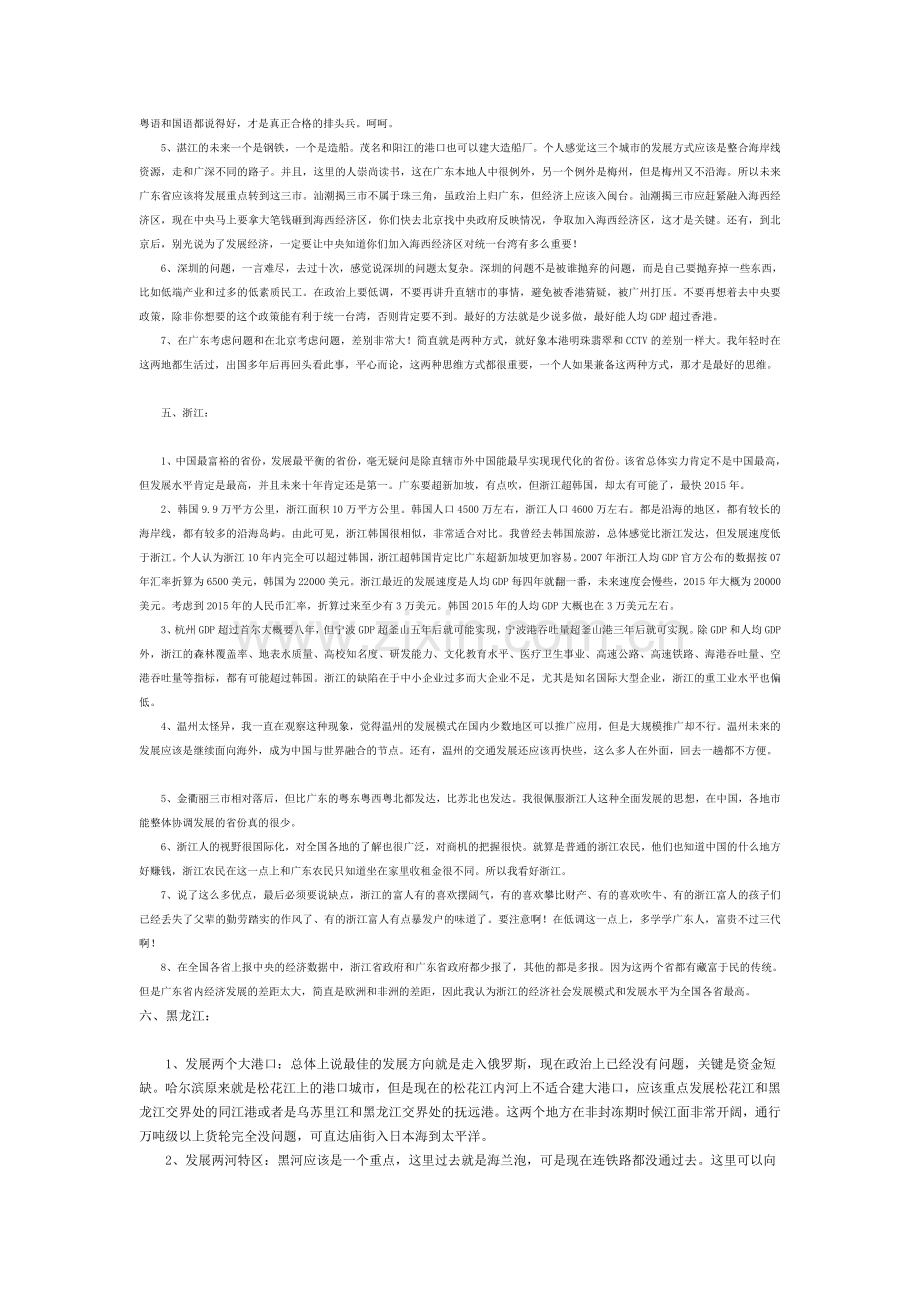 中国34个省市区未来发展趋势深度分析.doc_第3页