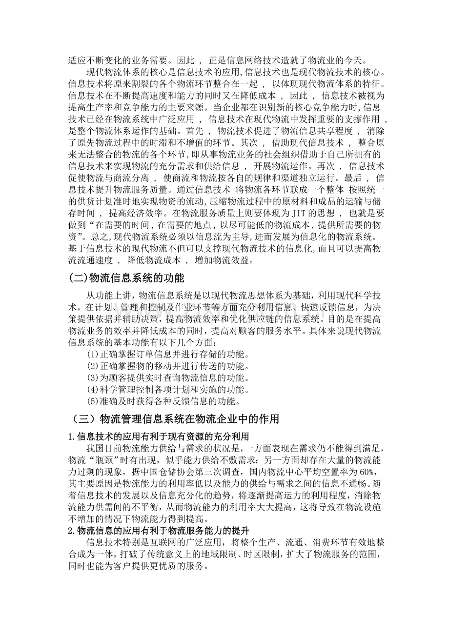 物流信息实习报告.doc_第3页