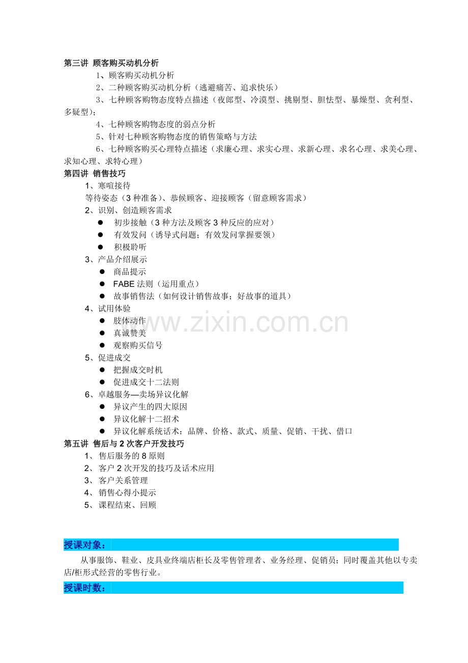 10门店销售与顾客购买心理分析.doc_第2页