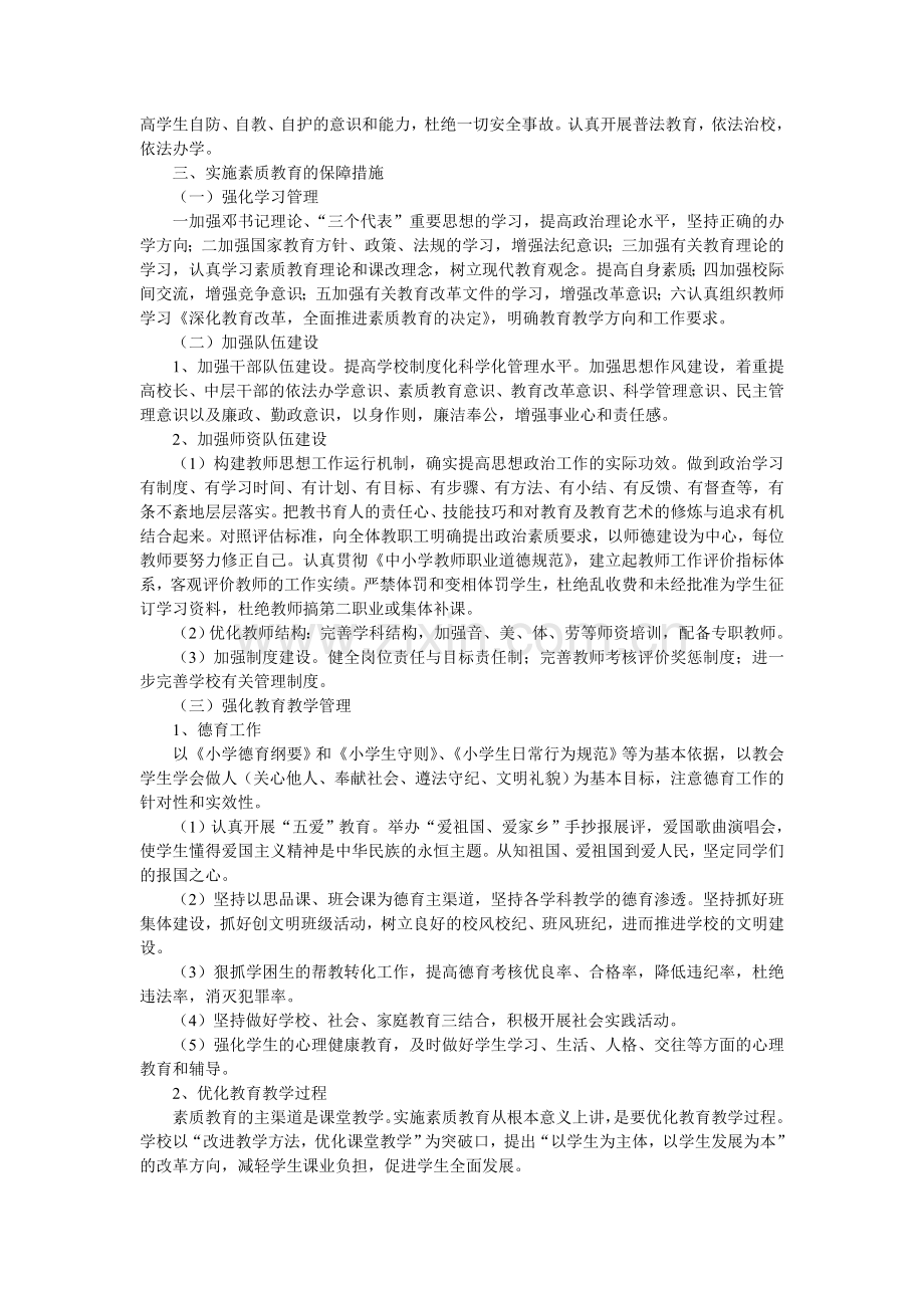 素质教育工作计划.doc_第2页