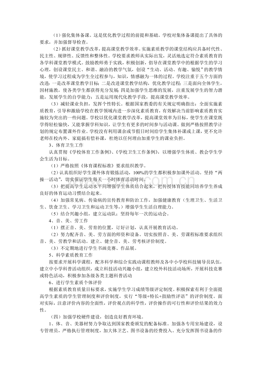 素质教育工作计划.doc_第3页