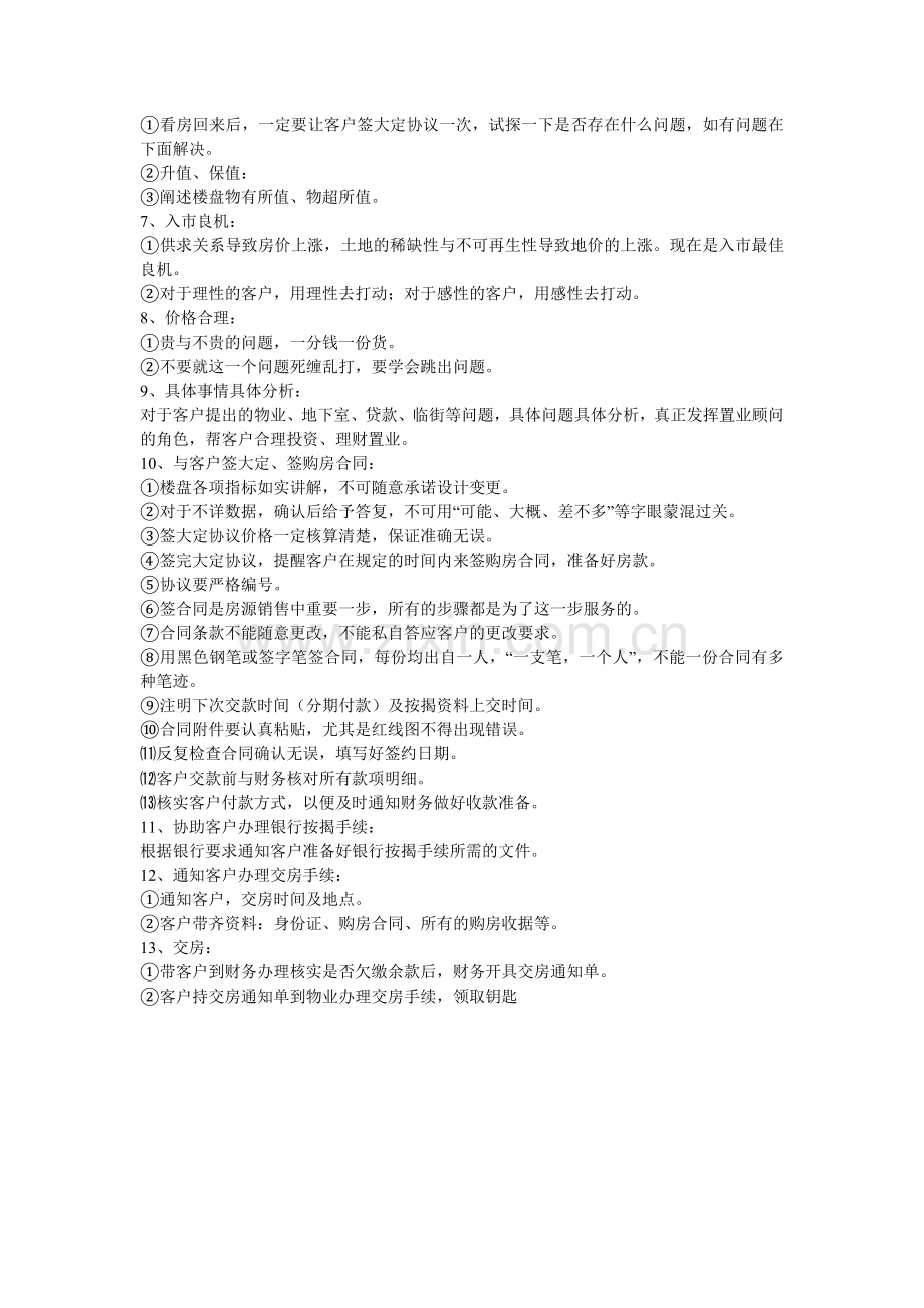 房地产公司房源销售标准流程.doc_第2页