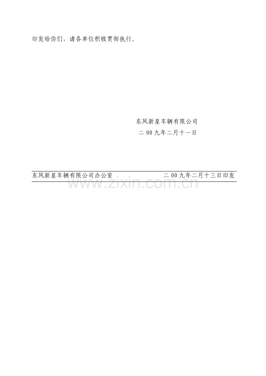 2009年创建QCD改善示范工厂工作计划.doc_第2页