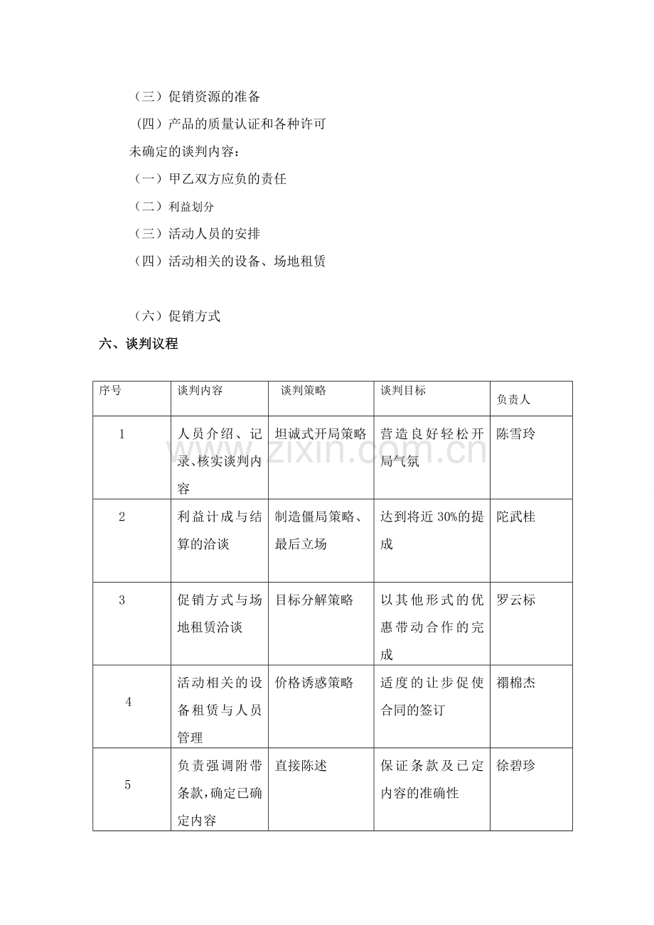 促销合作谈判方案.doc_第2页