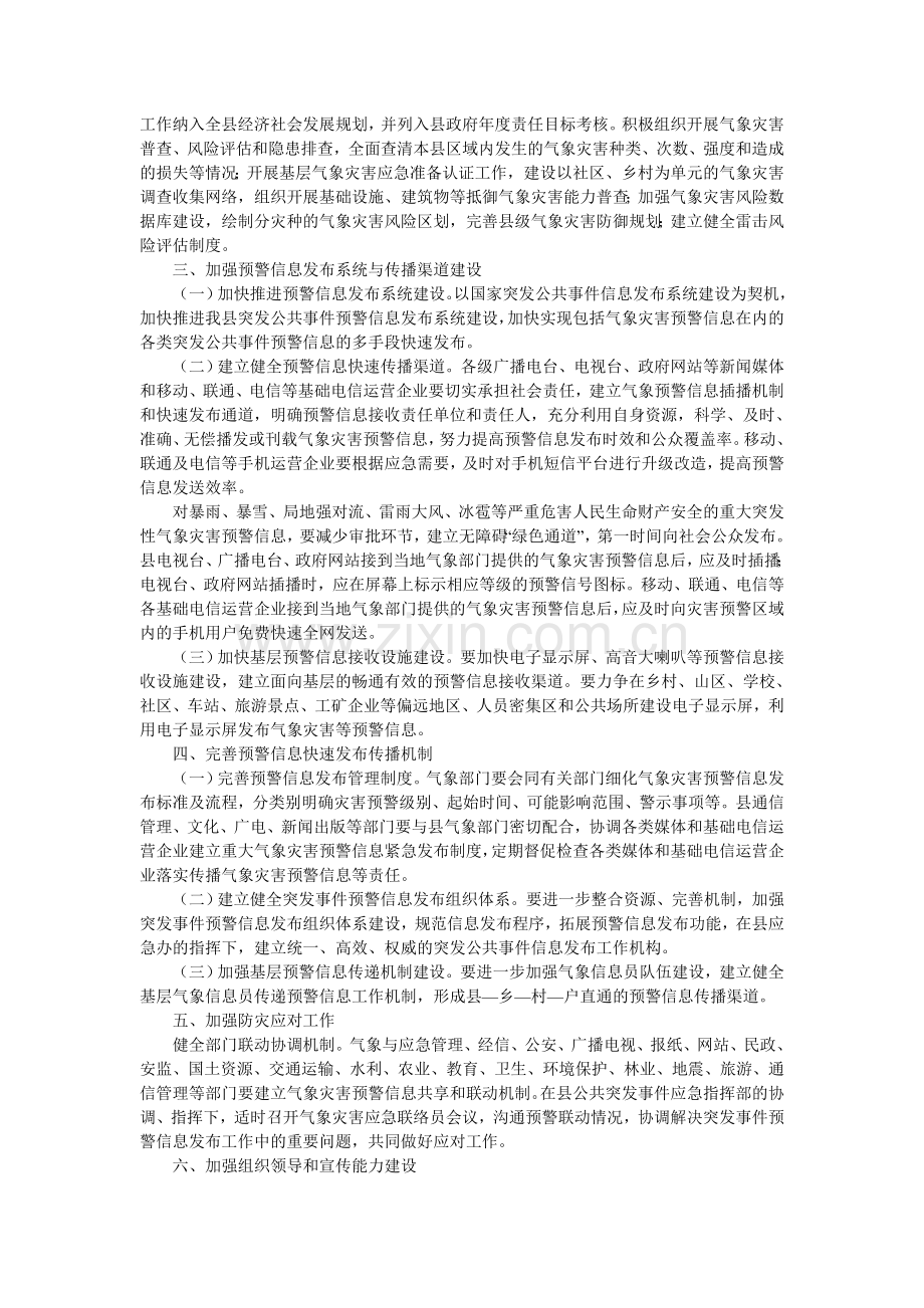 气象信息发布安全管理制度.doc_第2页