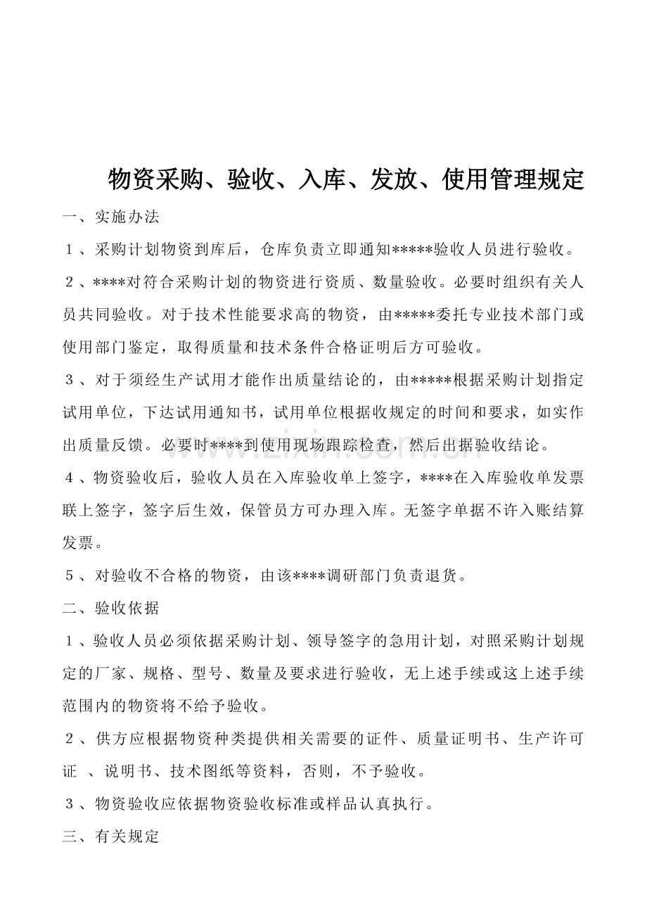 仓库管理制度汇编(定稿).doc_第1页