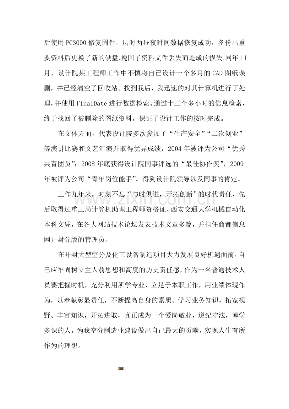 助理工程师个人业务自传.doc_第3页