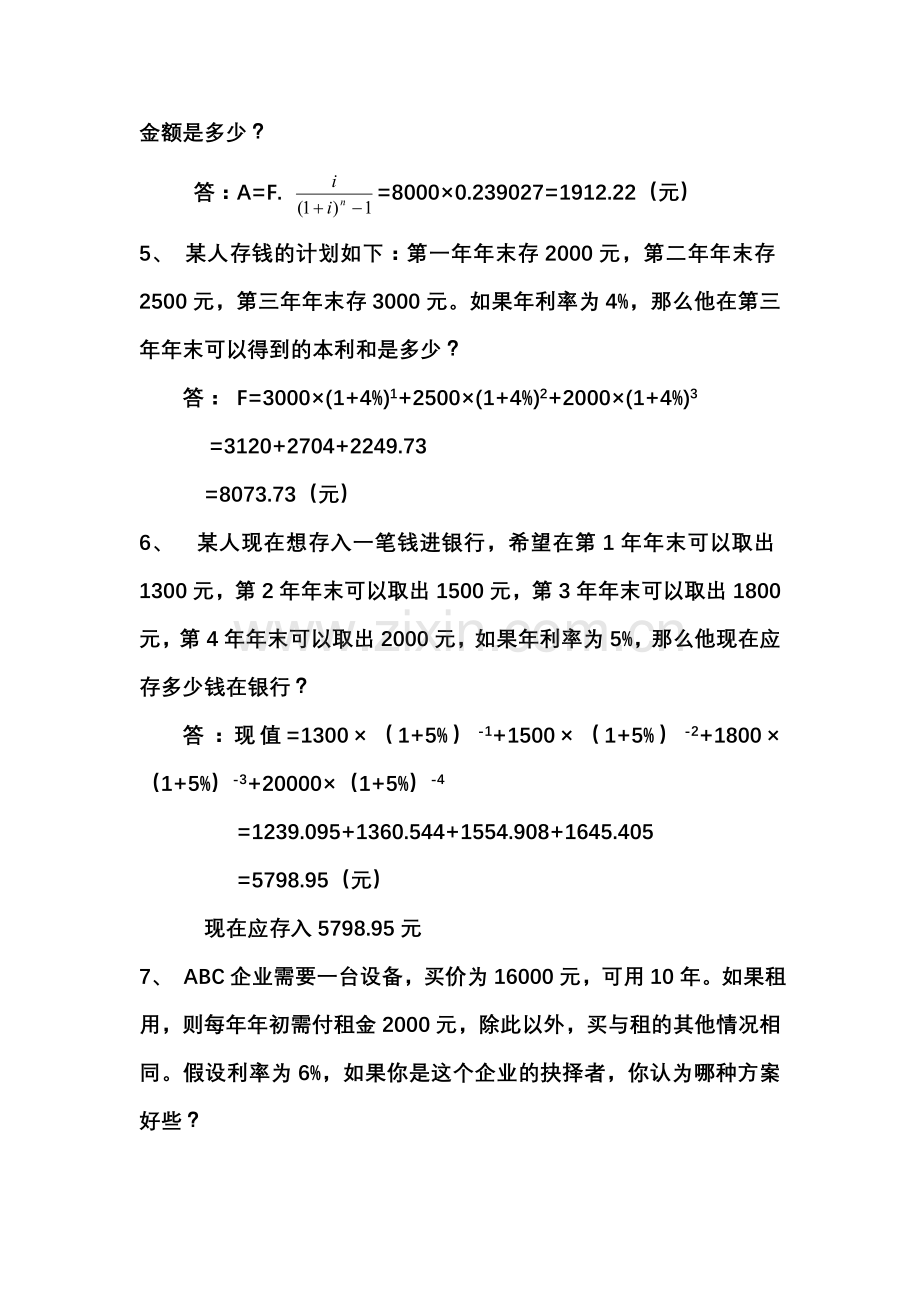 新财务管理形成性考核册答案.doc_第2页