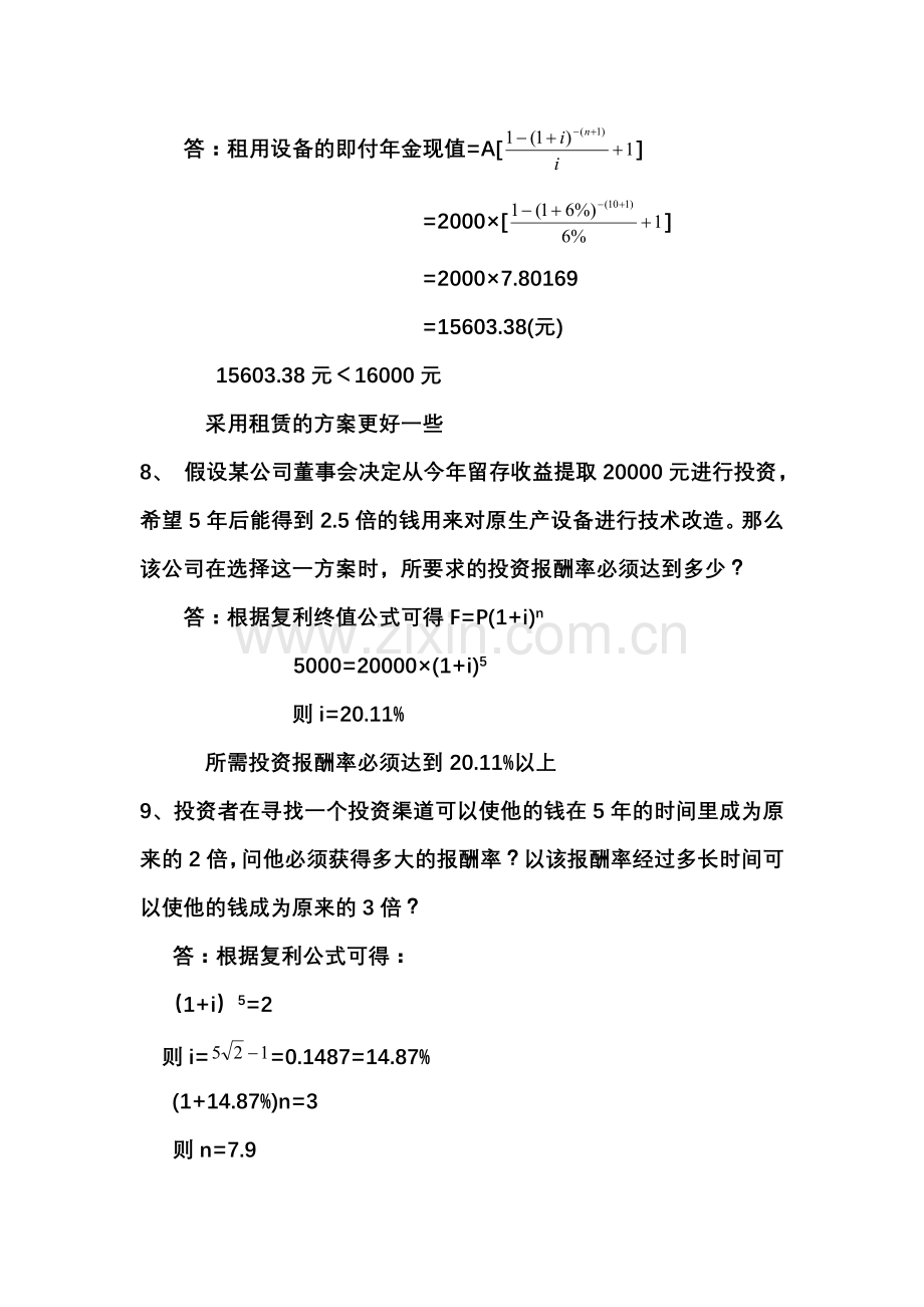 新财务管理形成性考核册答案.doc_第3页