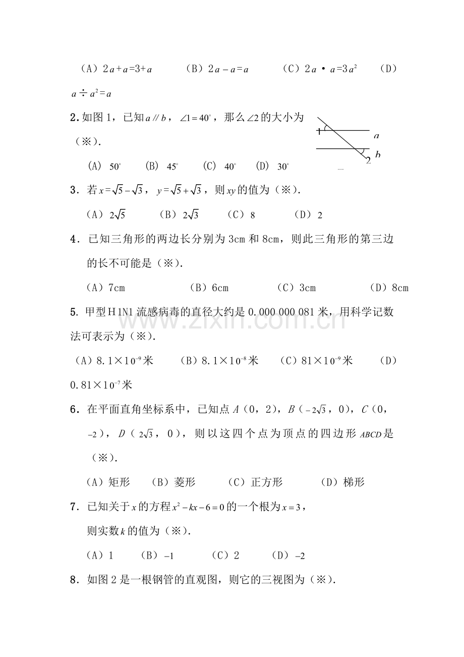 九年级数学下册综合训练试题.doc_第2页