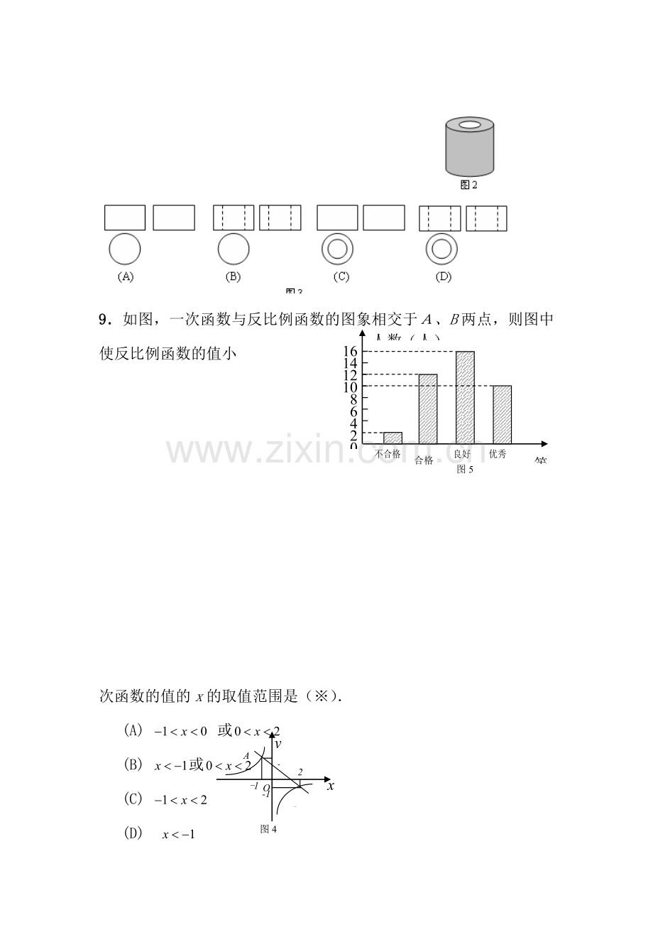 九年级数学下册综合训练试题.doc_第3页