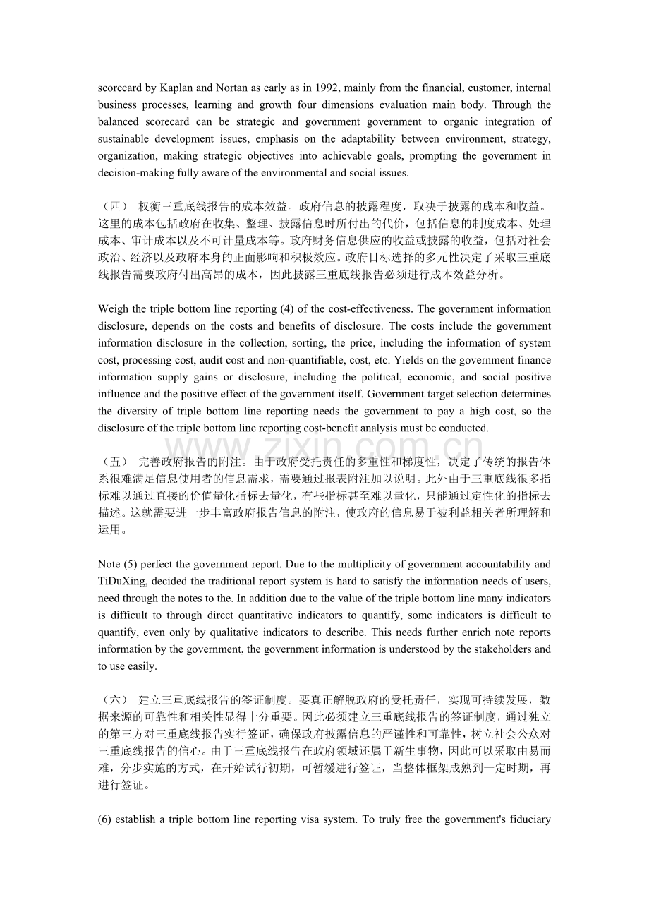 财务报告未来的发展理论分析.doc_第2页