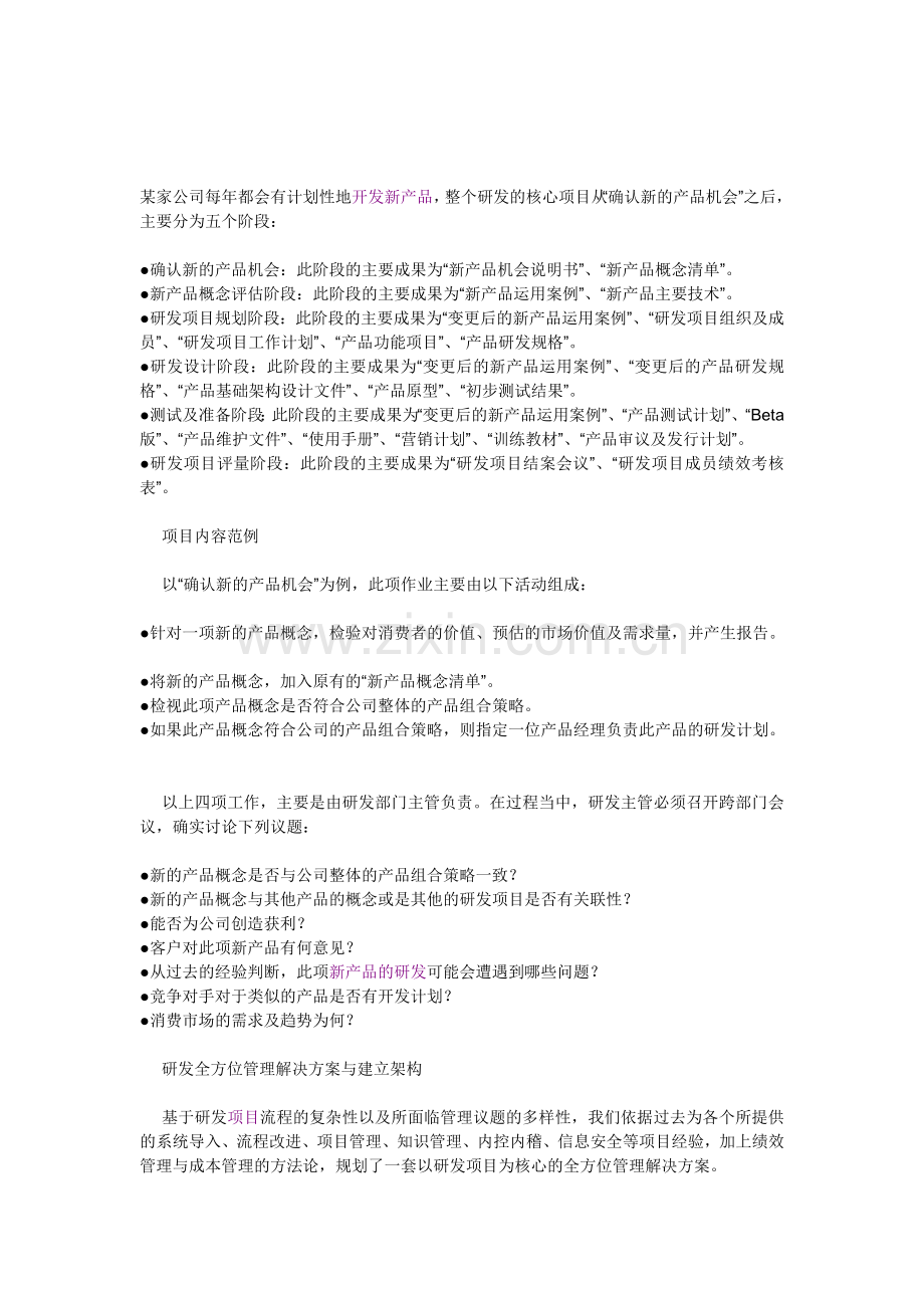 新产品开发项目流程—案例分析.doc_第1页