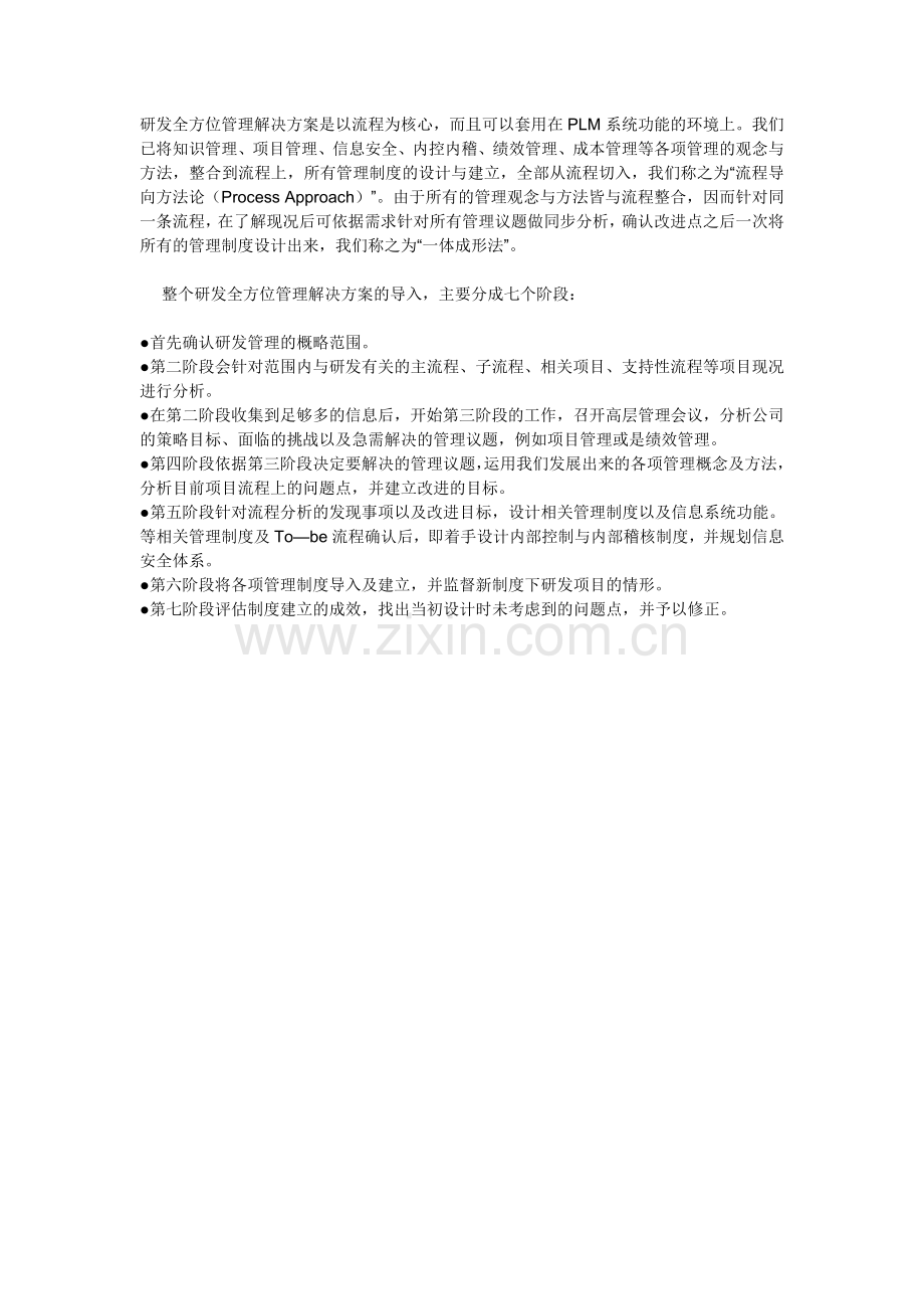 新产品开发项目流程—案例分析.doc_第2页