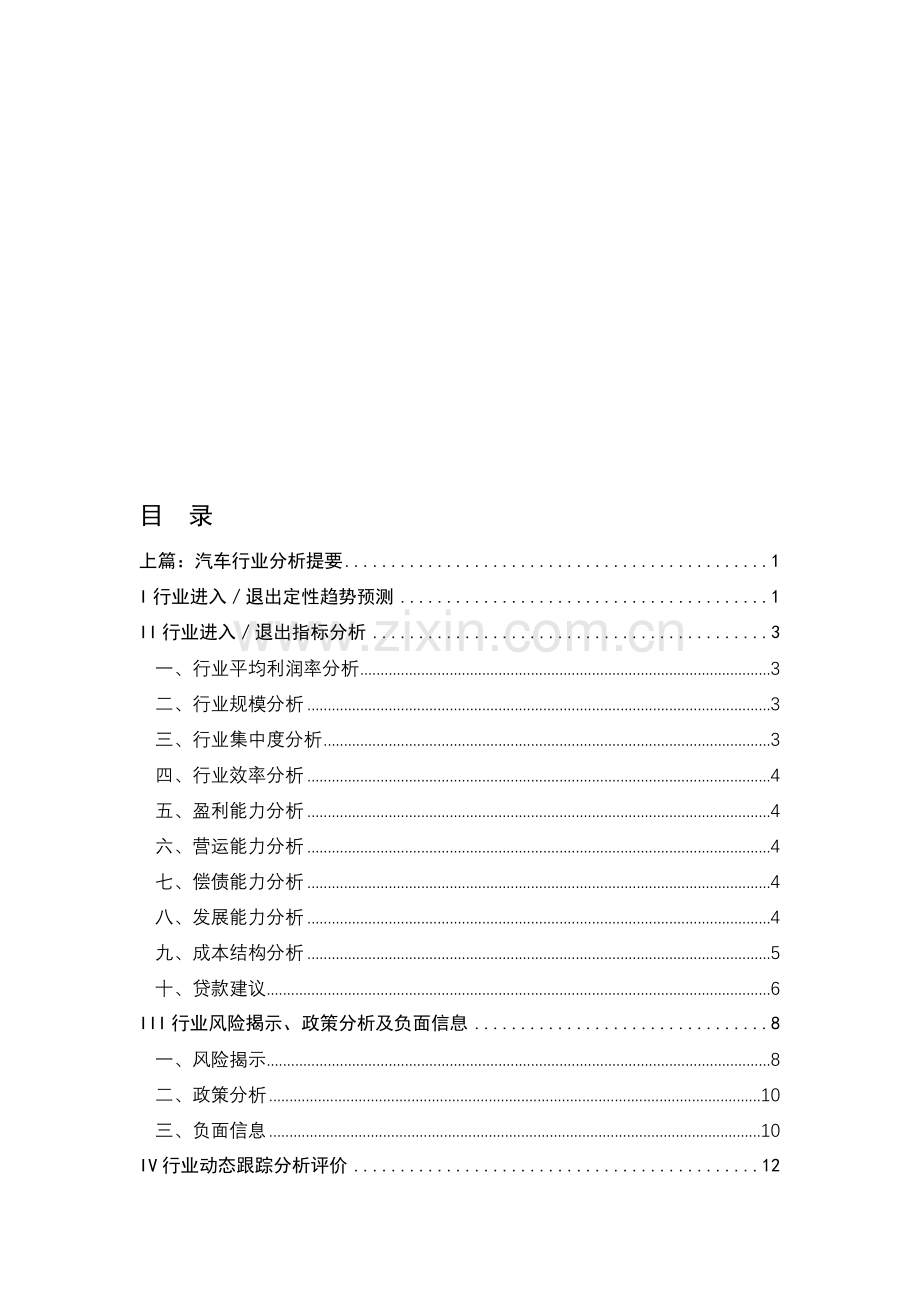 76--汽车行业分析报告2003.doc_第1页