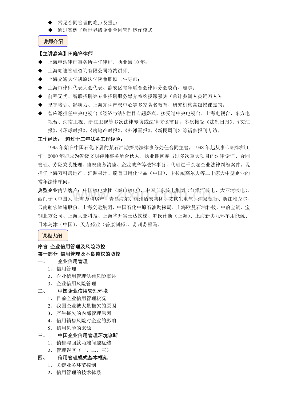 企业赊购管理、催收技巧和合同风险防控.doc_第2页