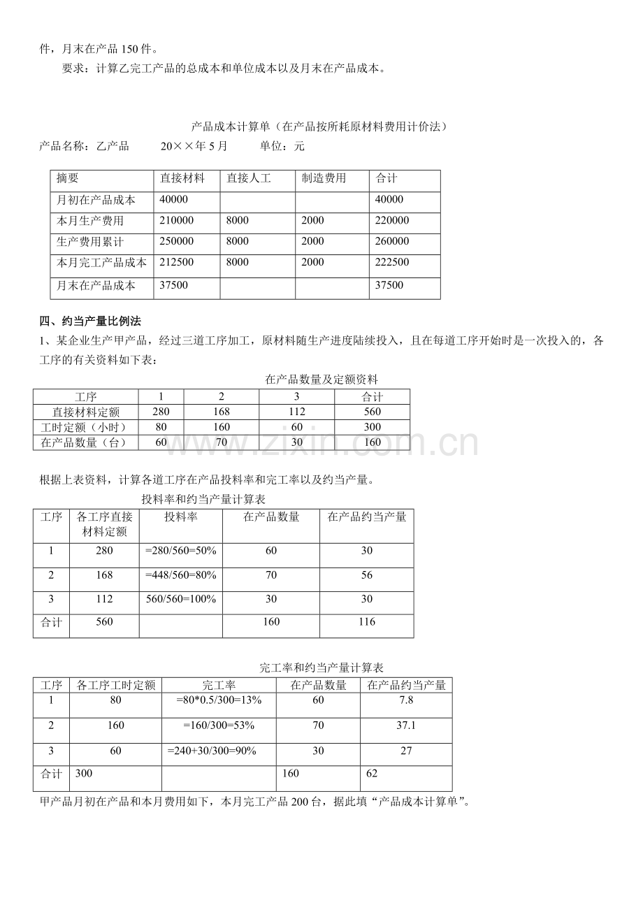 生产费用在完工产品与在产品之间的分配练习2014答案版.doc_第2页