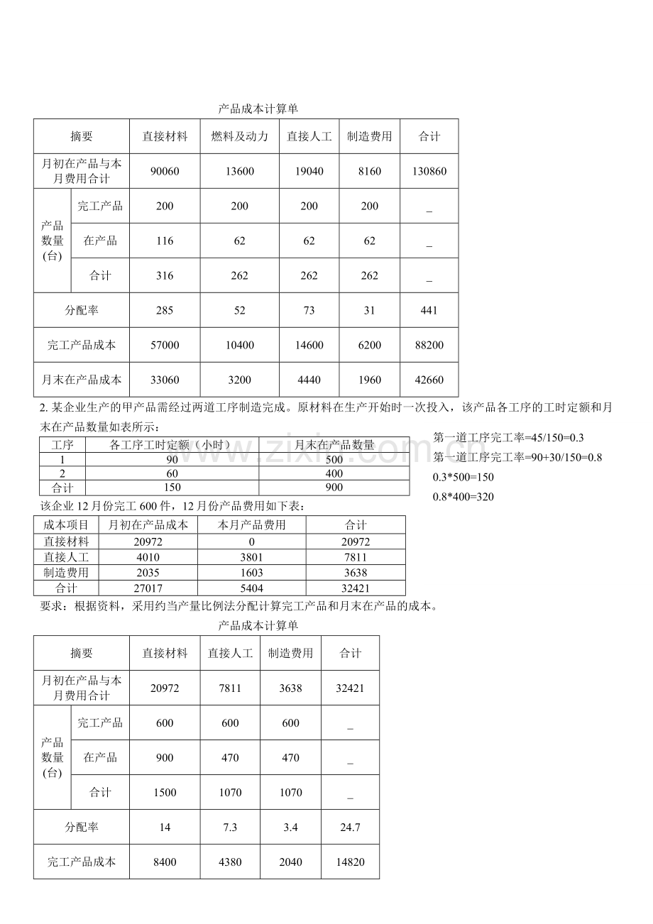 生产费用在完工产品与在产品之间的分配练习2014答案版.doc_第3页