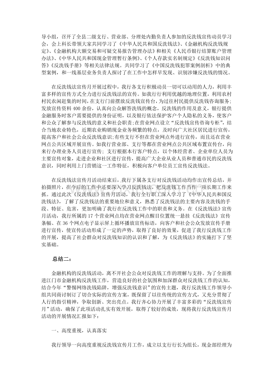 银行反洗钱宣传活动总结.doc_第2页