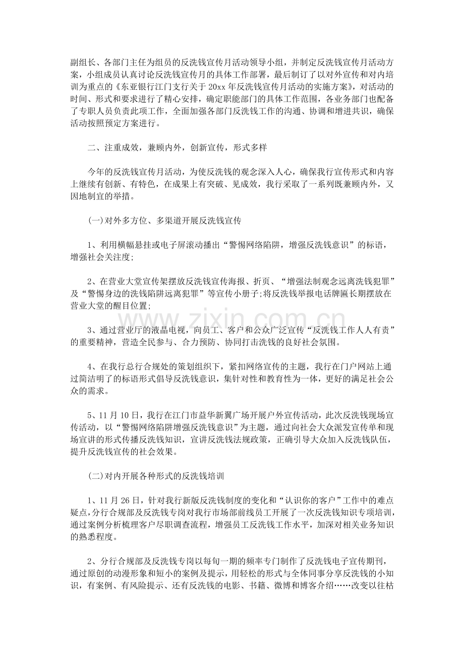 银行反洗钱宣传活动总结.doc_第3页