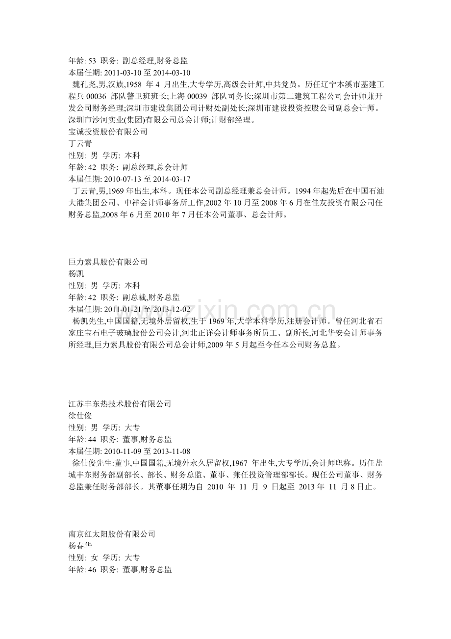 福建星网锐捷通讯股份有限公司.doc_第2页