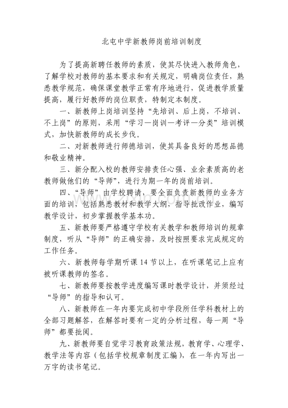 5新教师岗前培训制度.doc_第1页