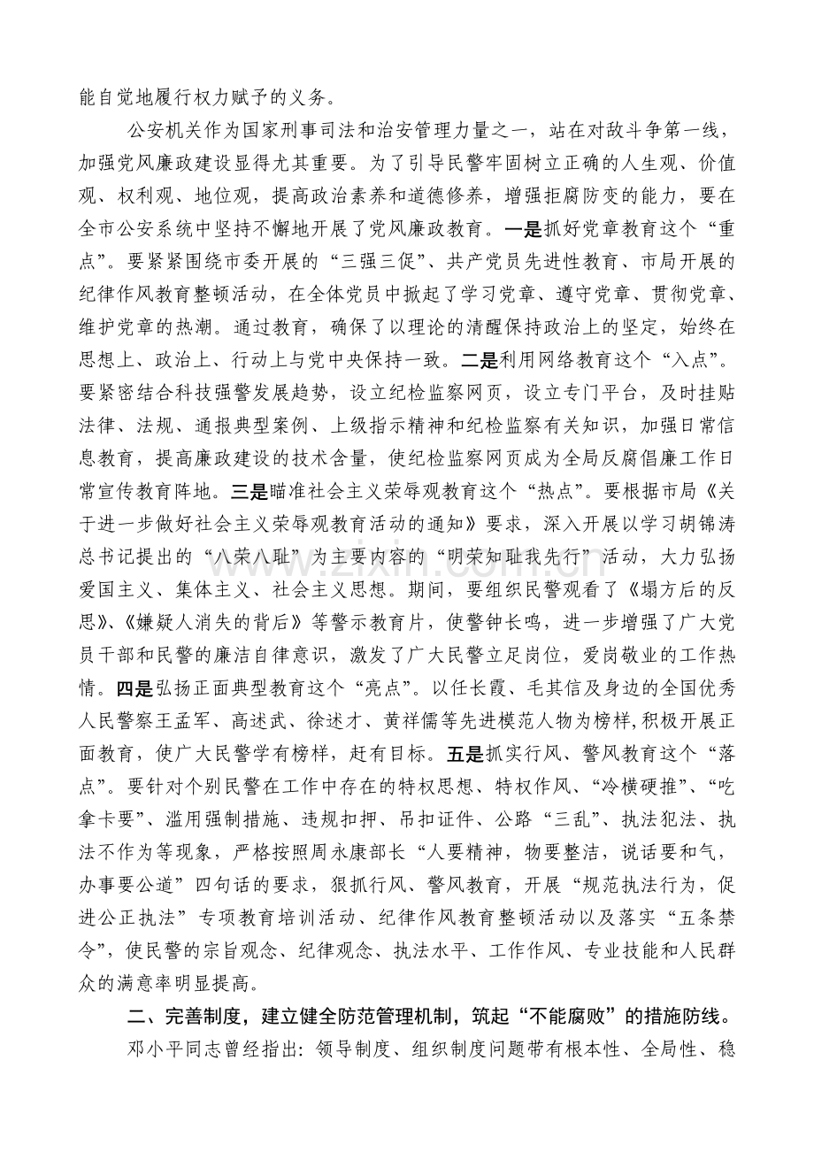 教育制度监督三者并重--筑起三道防线建立健全党风廉政建设三项机制.doc_第2页