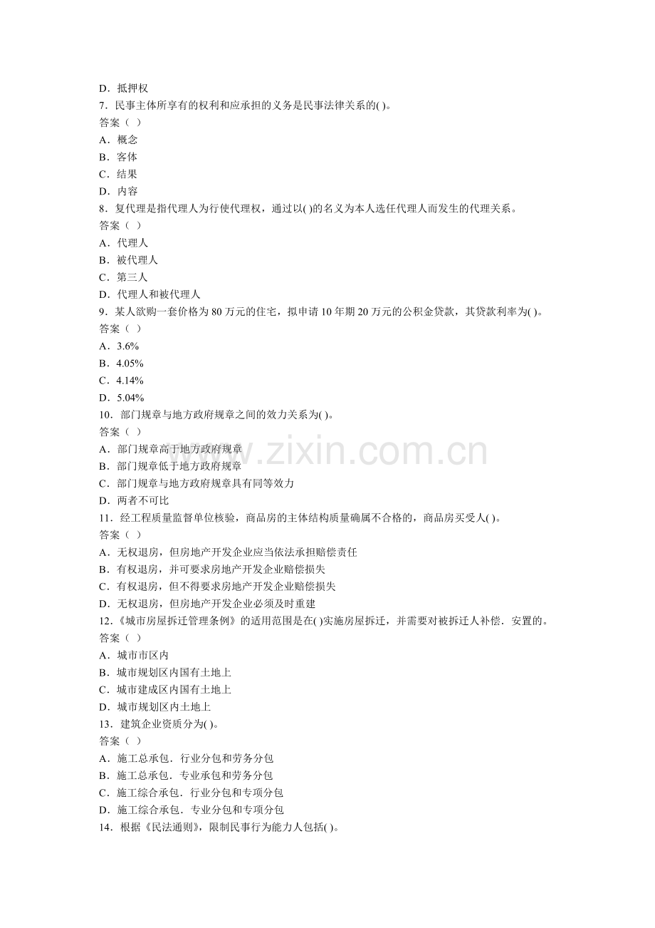 2009年房地产基本制度与政策模拟试卷7.doc_第2页