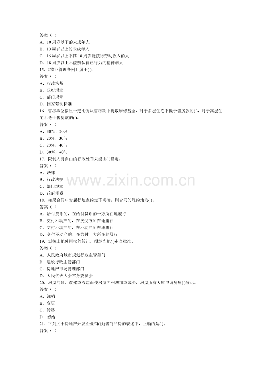 2009年房地产基本制度与政策模拟试卷7.doc_第3页