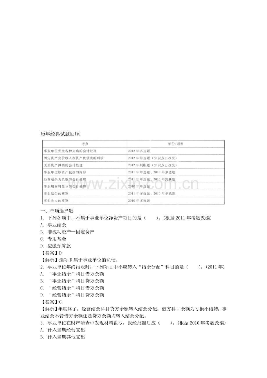 2013会计专业技术资格考试《初级会计实务》第九章产品成本计算与分析.doc_第1页