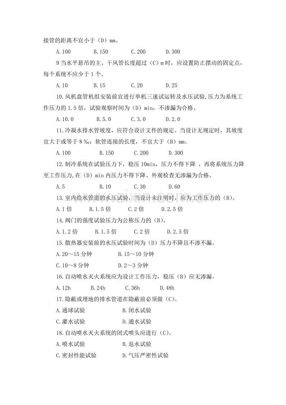 2013年度建筑工程质检员业务考试安装专业题库.doc_第2页