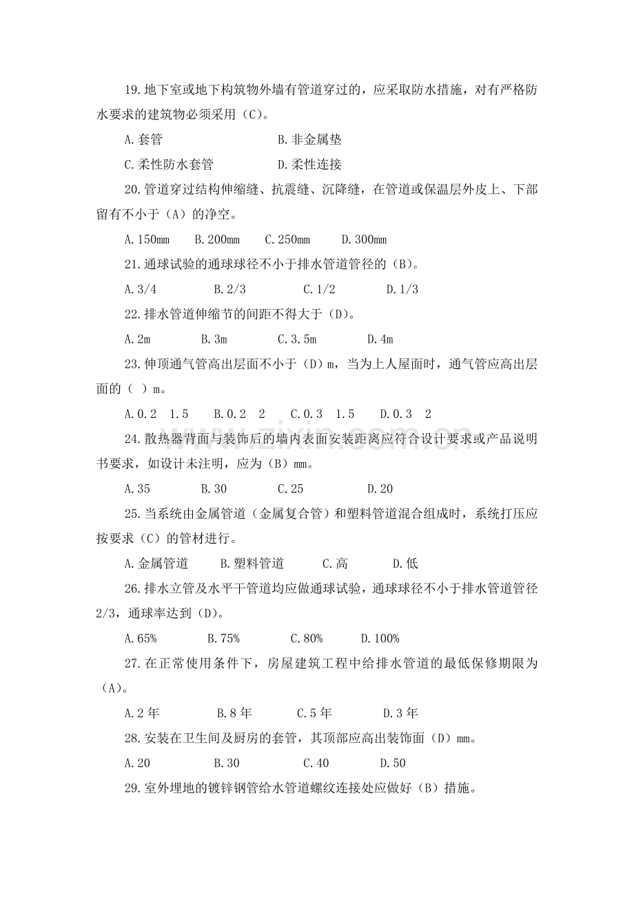 2013年度建筑工程质检员业务考试安装专业题库.doc_第3页