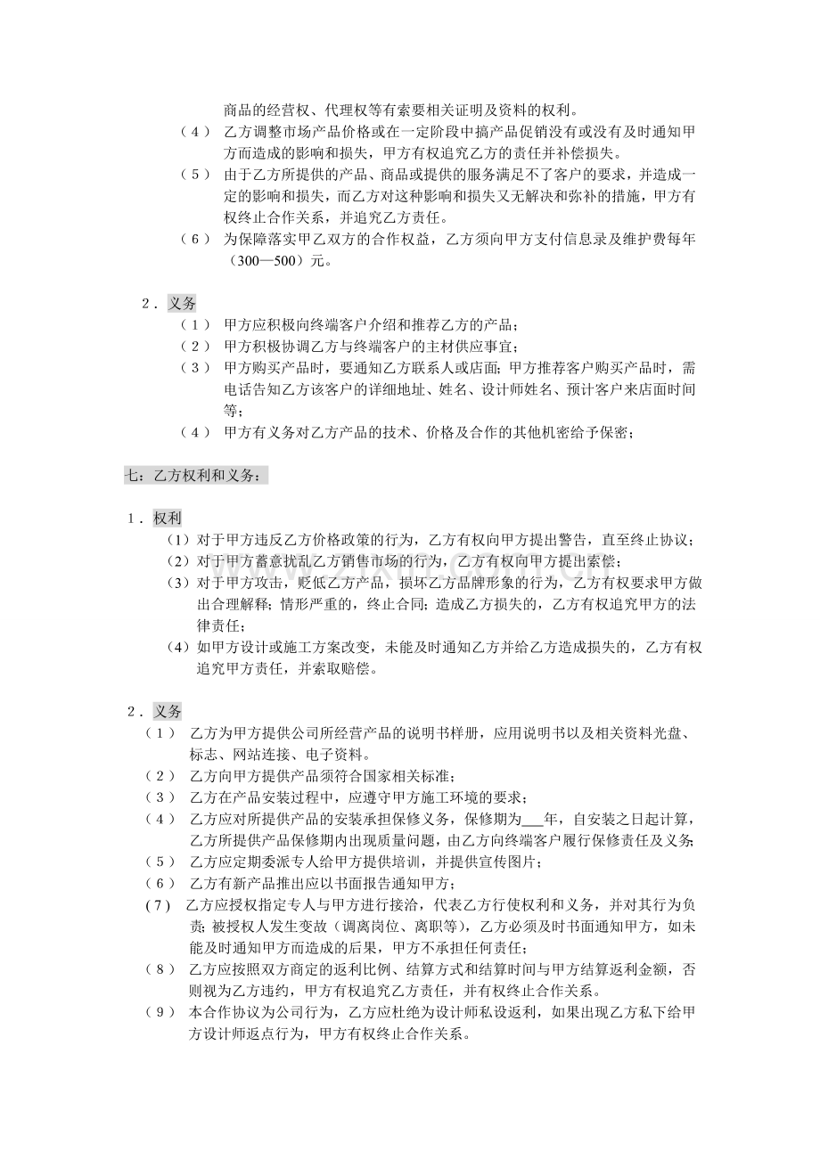 装饰与主材商合作协议.doc_第2页