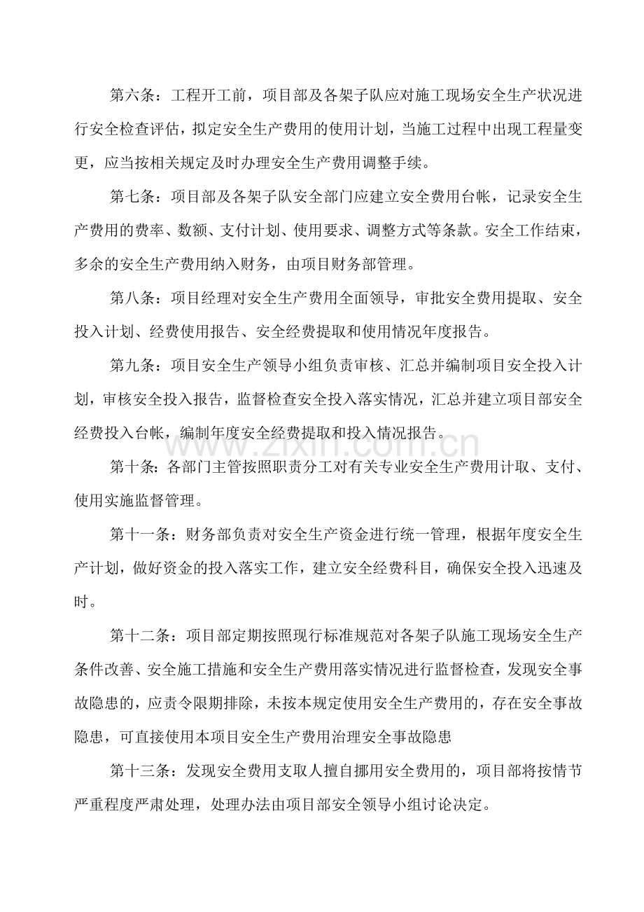 安经费管理制度.doc_第3页