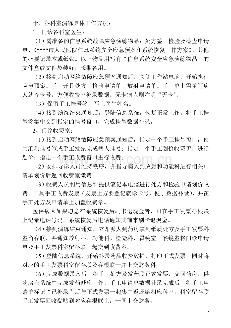 医院信息系统应急演练细化方案.doc_第2页