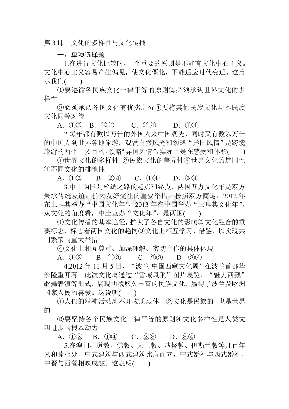 2016-2017学年高二政治上学期课时综合练习题1.doc_第1页