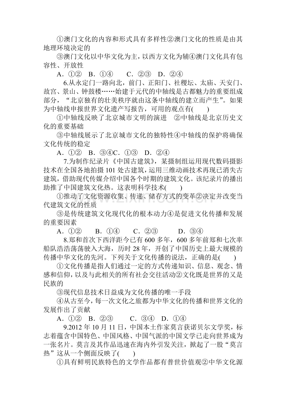 2016-2017学年高二政治上学期课时综合练习题1.doc_第2页