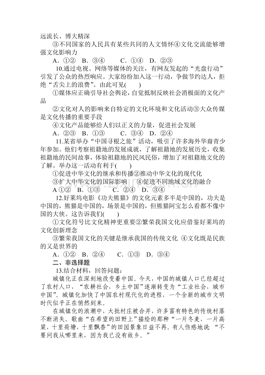 2016-2017学年高二政治上学期课时综合练习题1.doc_第3页