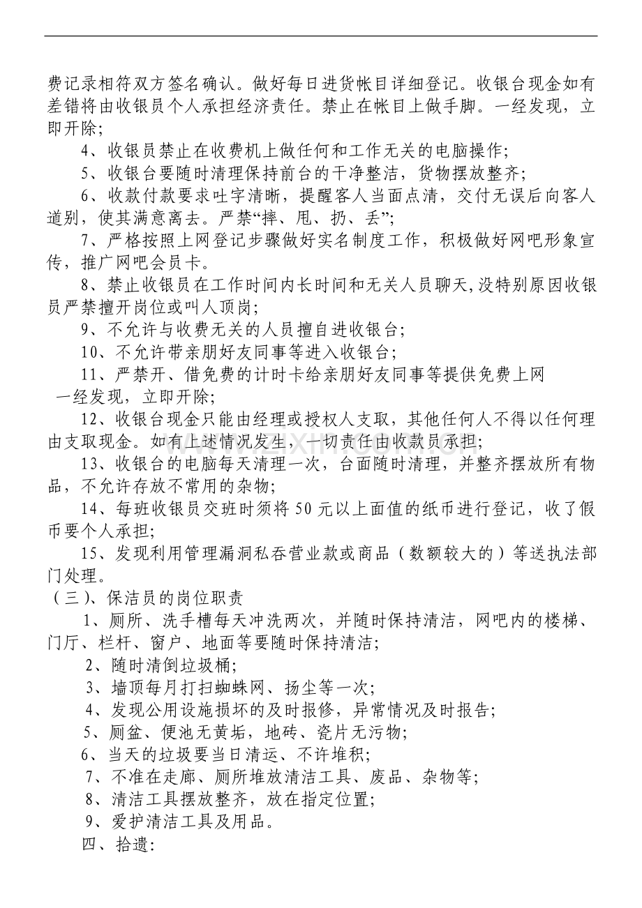 网吧网咖新员工守则.doc_第3页