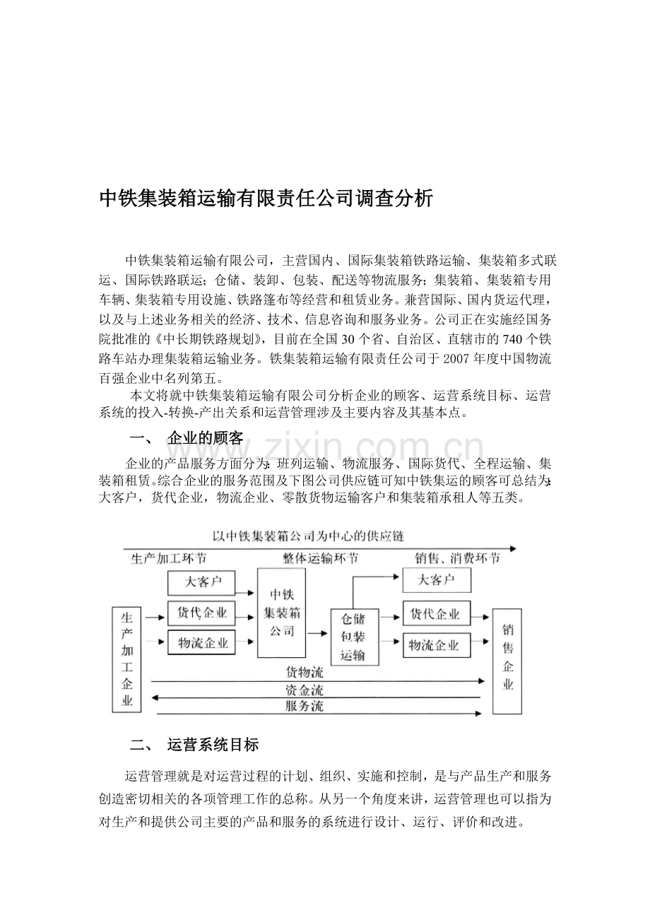 生产运作管理作业.doc_第1页