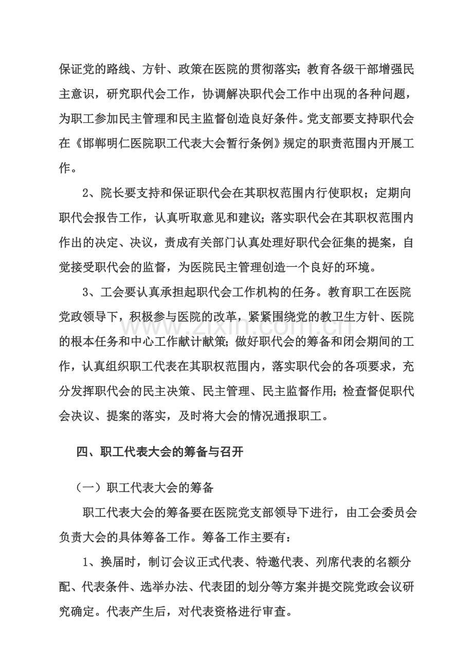 邯郸明仁医院职工代表大会制度.doc_第2页