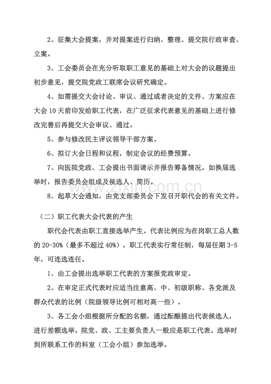 邯郸明仁医院职工代表大会制度.doc_第3页