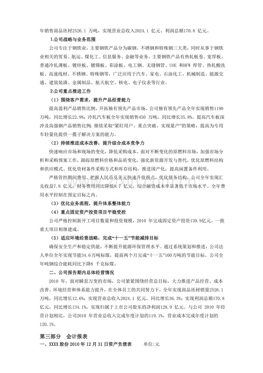 财务分析课程设计.doc_第2页