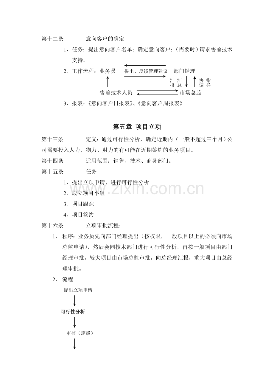 某公司项目管理制度及表格.doc_第3页