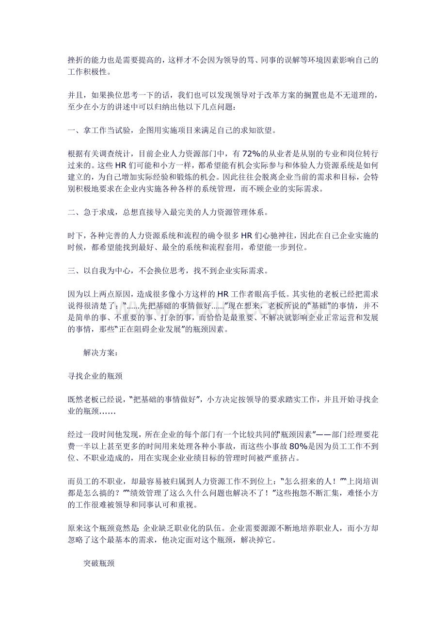 案例分析如何让老板重视HR的工作.doc_第2页