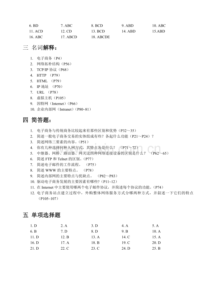 电子商务概论形成性考核练习册参考答案.doc_第2页