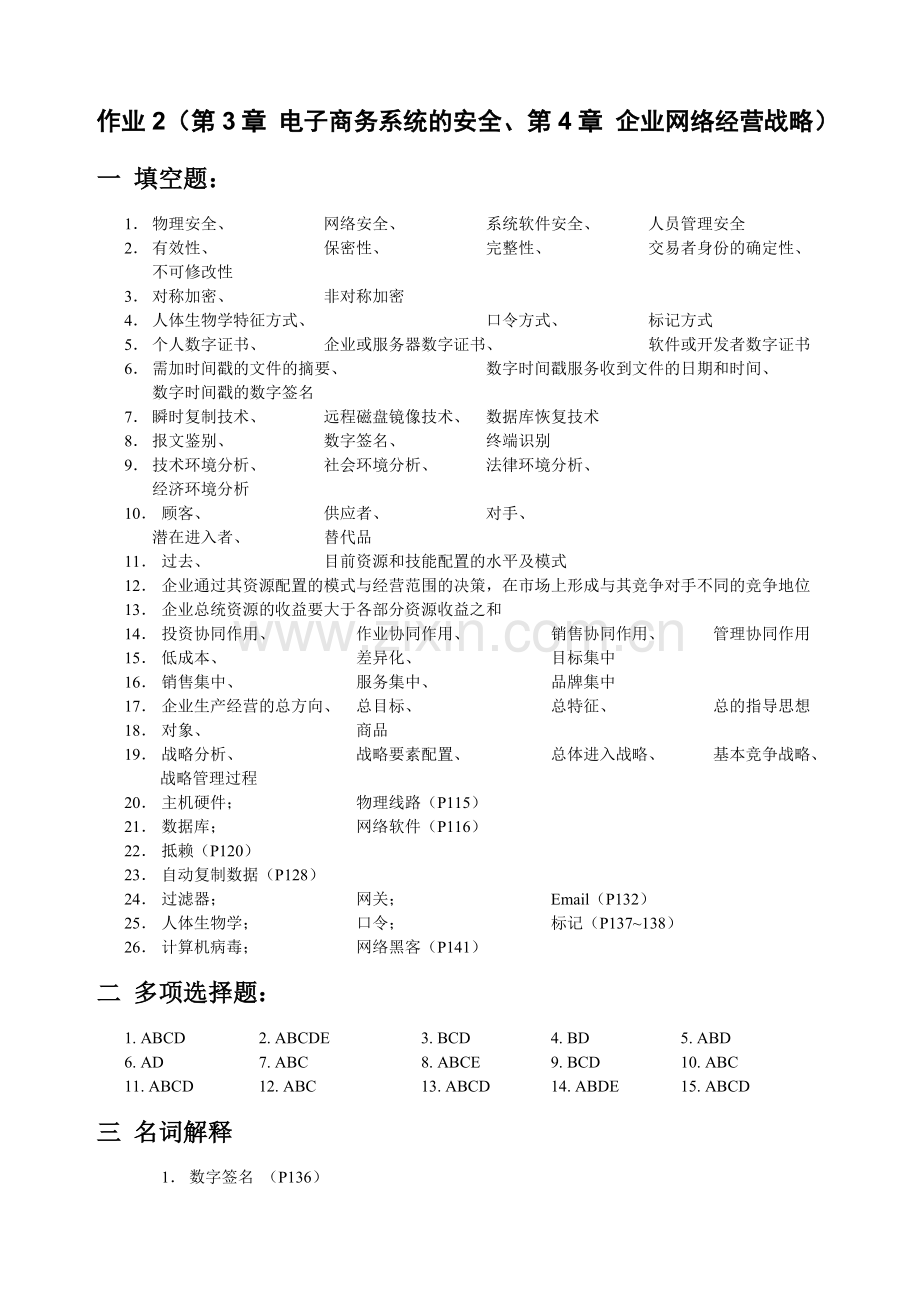 电子商务概论形成性考核练习册参考答案.doc_第3页