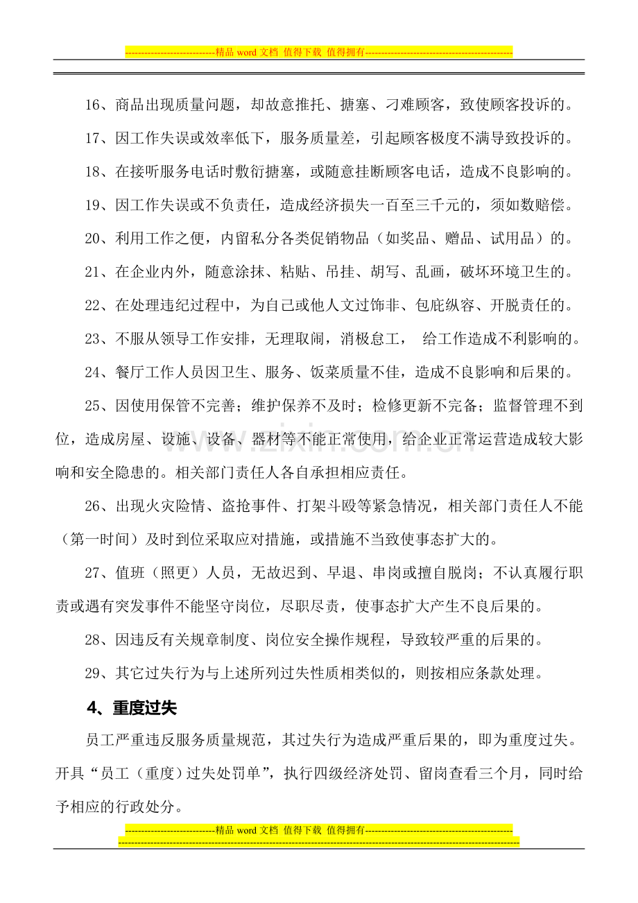 员工奖惩制度(3).doc_第2页