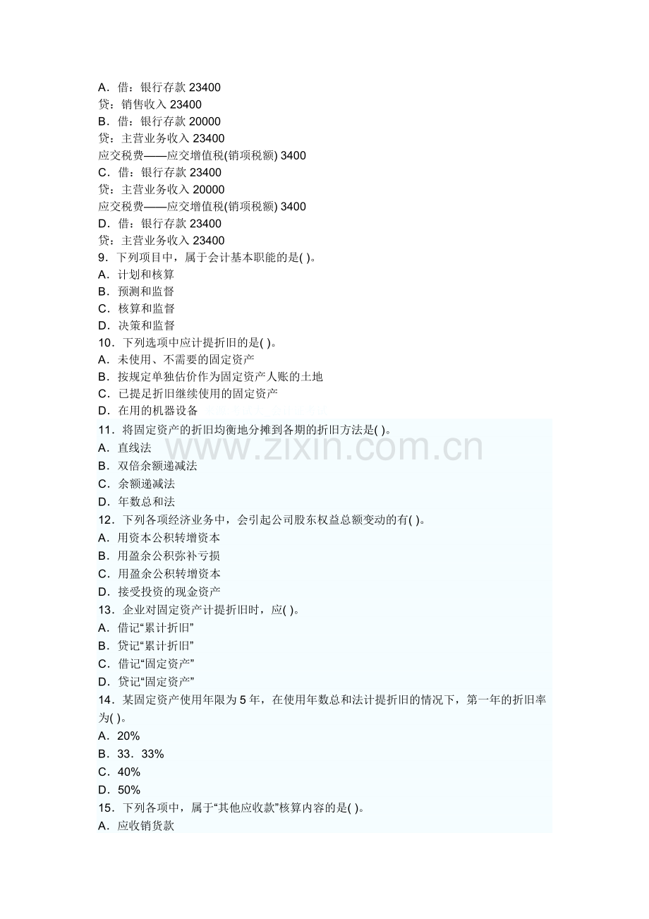 江苏2011年会计证考试(基础3).doc_第2页