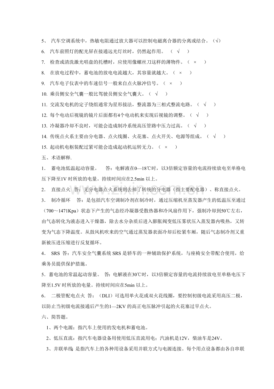 汽车电器设备及维修试题及答案.doc_第3页